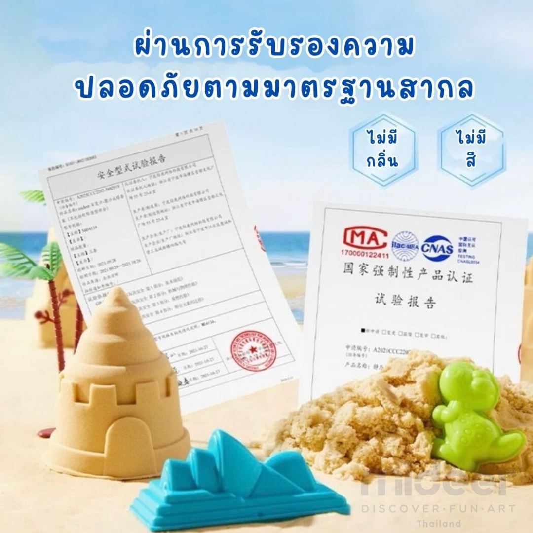 ทรายเสริมมหัศจรรย์ MIDEER MD4306_4