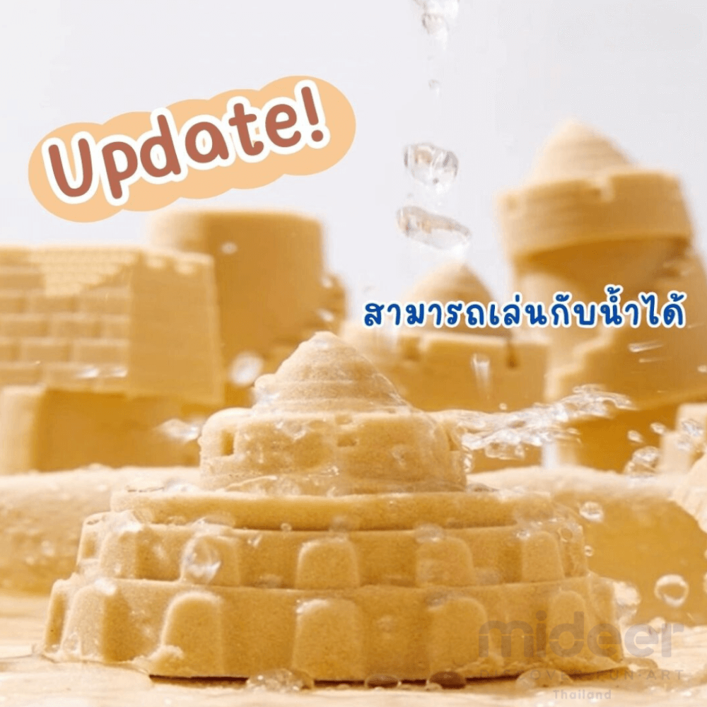 ทรายเสริมมหัศจรรย์ MIDEER MD4305