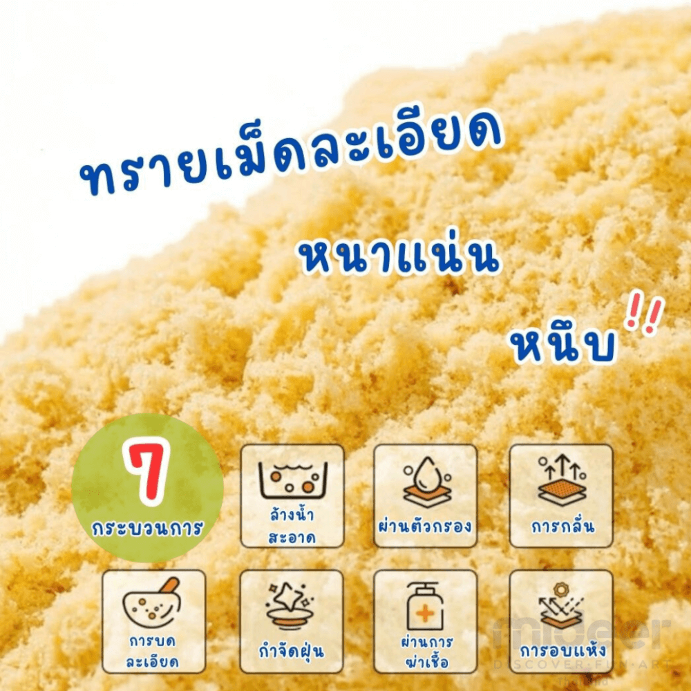 ทรายเสริมมหัศจรรย์ MIDEER MD4305