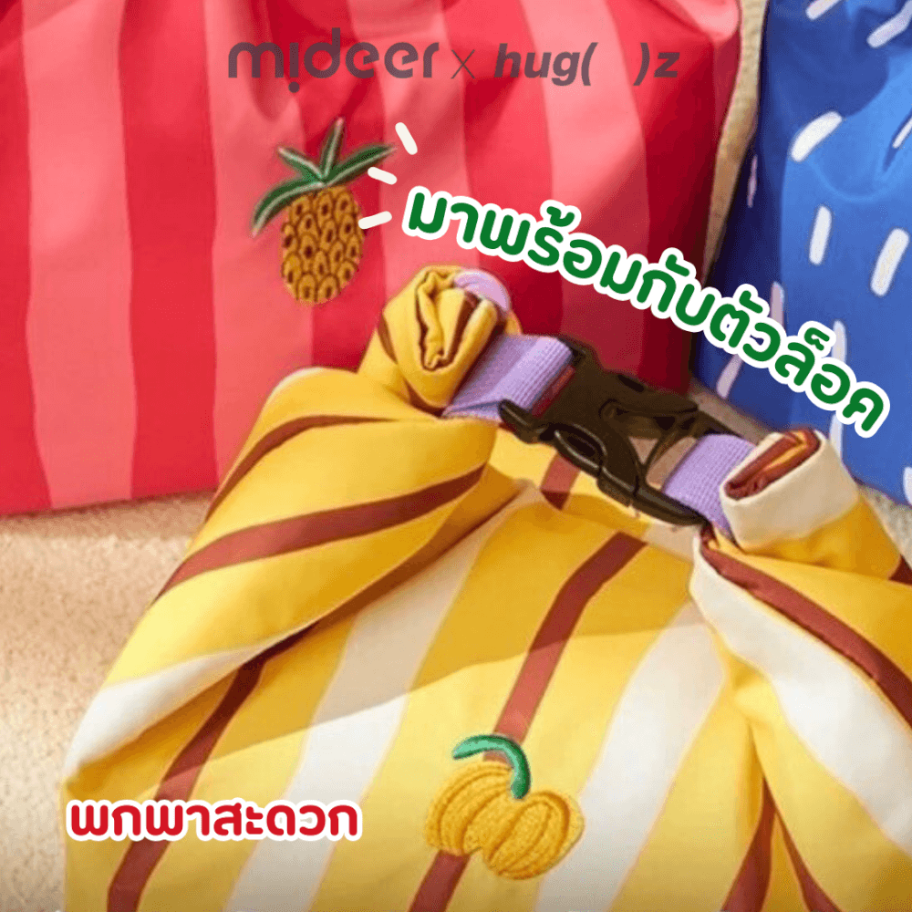 กระเป๋าใส่ของอเนกประสงค์ Mideer x Hug Z HZ7508
