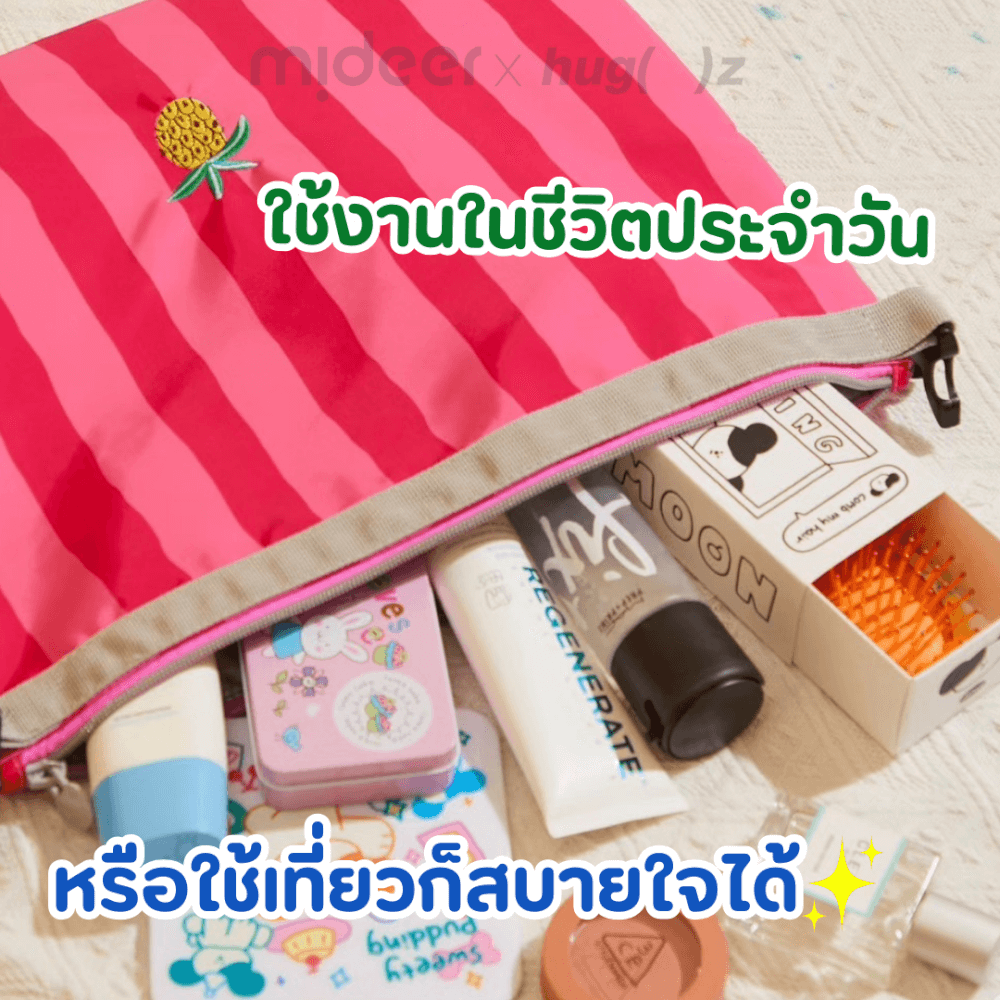 กระเป๋าใส่ของอเนกประสงค์ Mideer x Hug Z HZ7508
