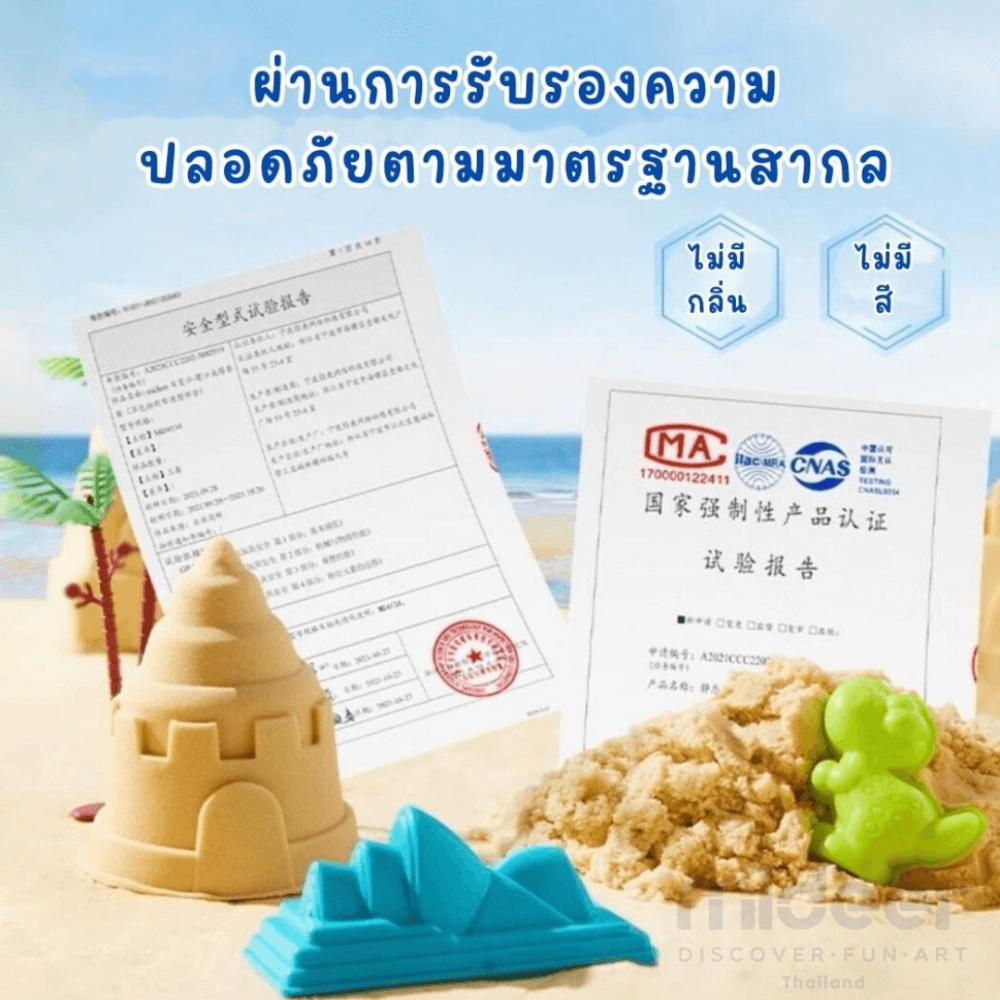 ชุดเล่นทรายมหัศจรรย์ MIDEER MD4307