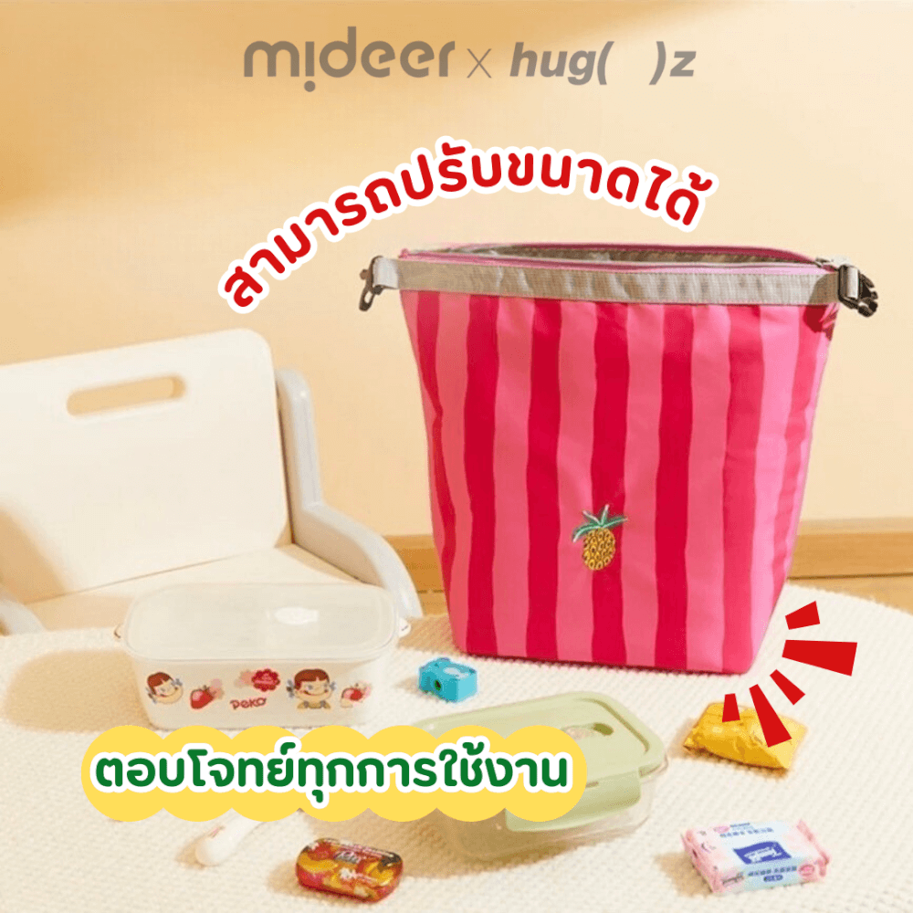 กระเป๋าใส่ของอเนกประสงค์ Mideer x Hug Z HZ7508