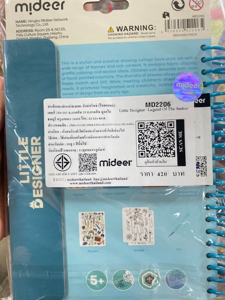 ชุดออกแบบดีไซน์เนอร์ตัวน้อย Mideer MD2206