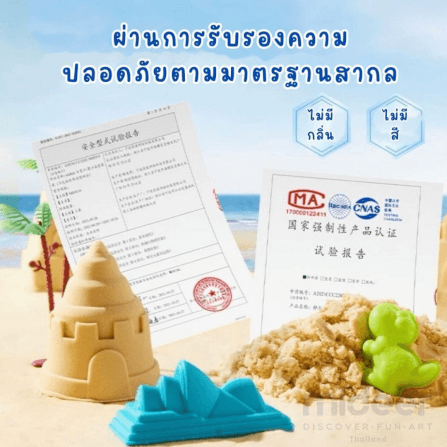 ทรายเสริมมหัศจรรย์ MIDEER MD4305_3