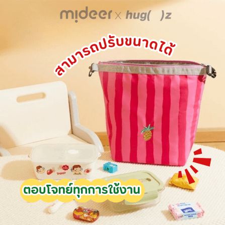 กระเป๋าใส่ของอเนกประสงค์ Mideer x Hug Z HZ7508_4