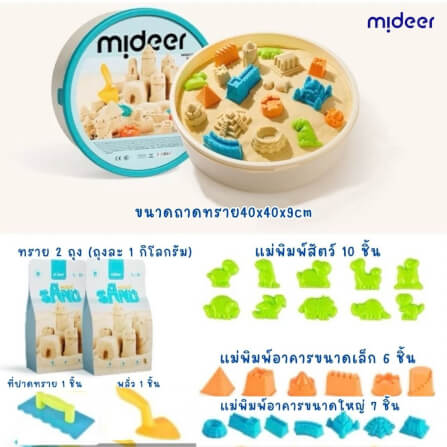 ชุดเล่นทรายมหัศจรรย์ MIDEER MD4307_7