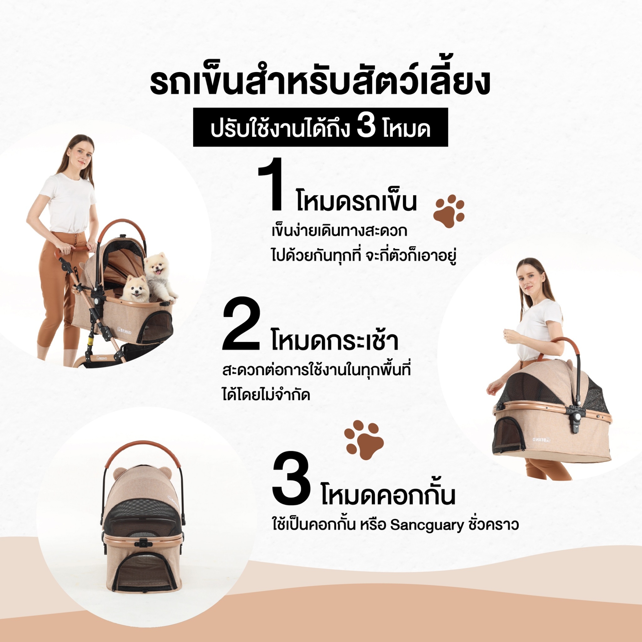 รถเข็นสำหรับสัตว์เลี้ยงแบบ 3 in1 Bernd รุ่น Luna Pet - Sandy Beige (Limited)_2