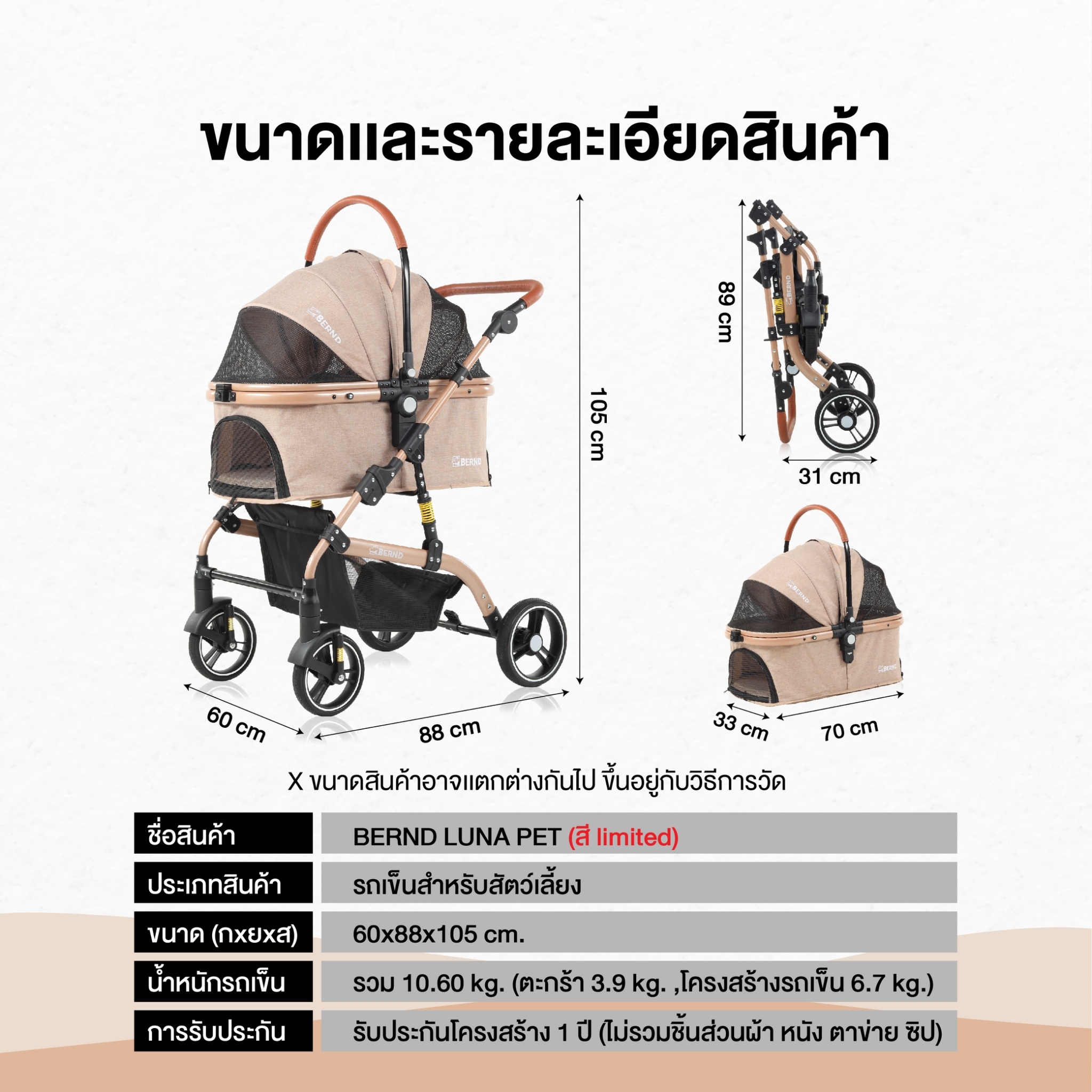 รถเข็นสำหรับสัตว์เลี้ยงแบบ 3 in1 Bernd รุ่น Luna Pet - Sandy Beige (Limited)_7