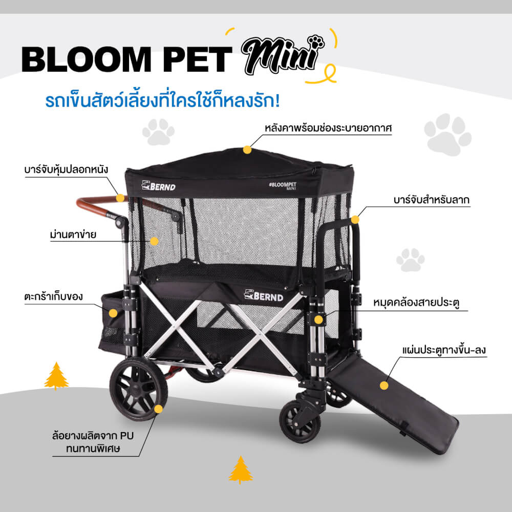 รถเข็นสัตว์เลี้ยง BERND BLOOM PET MINI - สีดำ