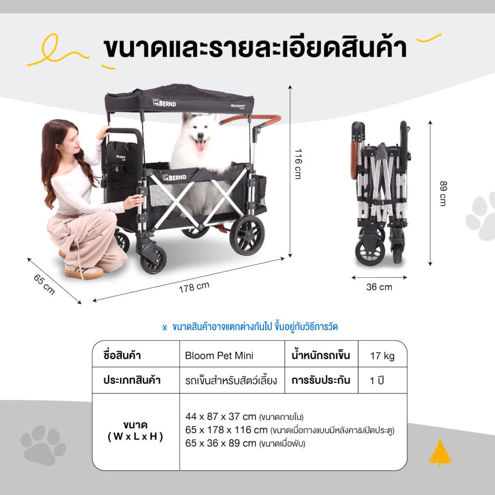 รถเข็นสัตว์เลี้ยง BERND BLOOM PET MINI - สีดำ