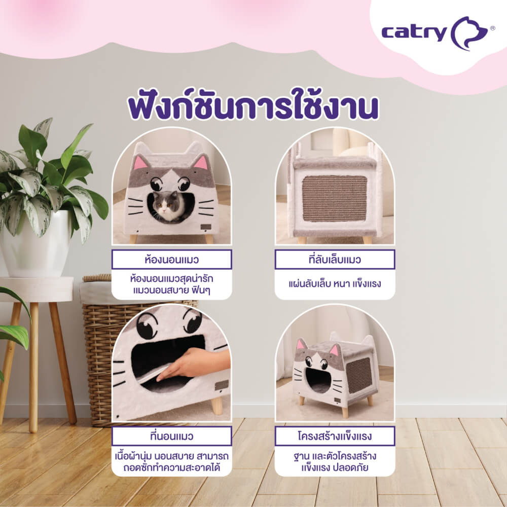 บ้านแมว Catry รุ่น Lovely Cat House รูปทรงหน้าแมว พร้อมที่ลับเล็บ