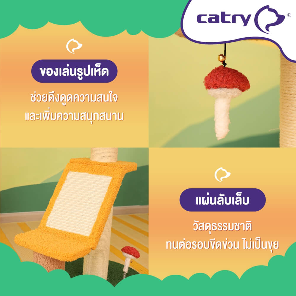 คอนโดแมว Catry รุ่น Twin Mushroom พร้อมเสาลับเล็บรูปทรงเห็ดขนาดเล็ก