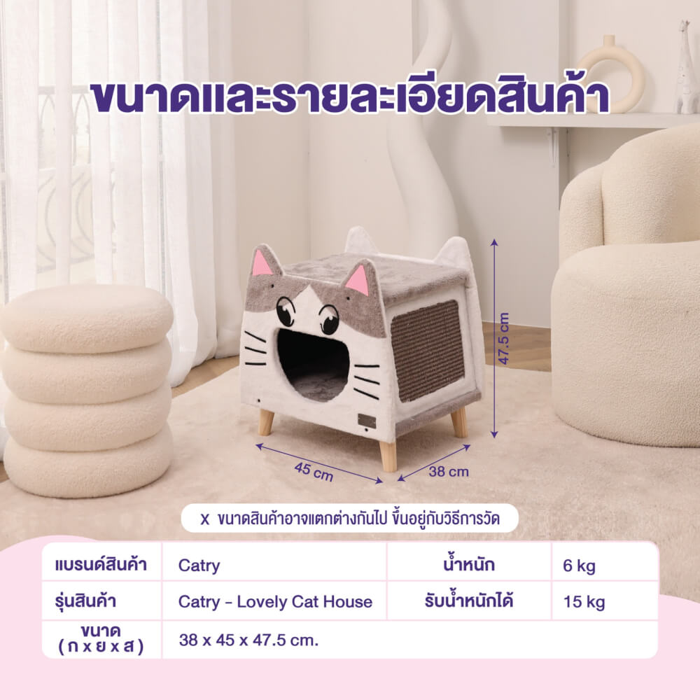 บ้านแมว Catry รุ่น Lovely Cat House รูปทรงหน้าแมว พร้อมที่ลับเล็บ