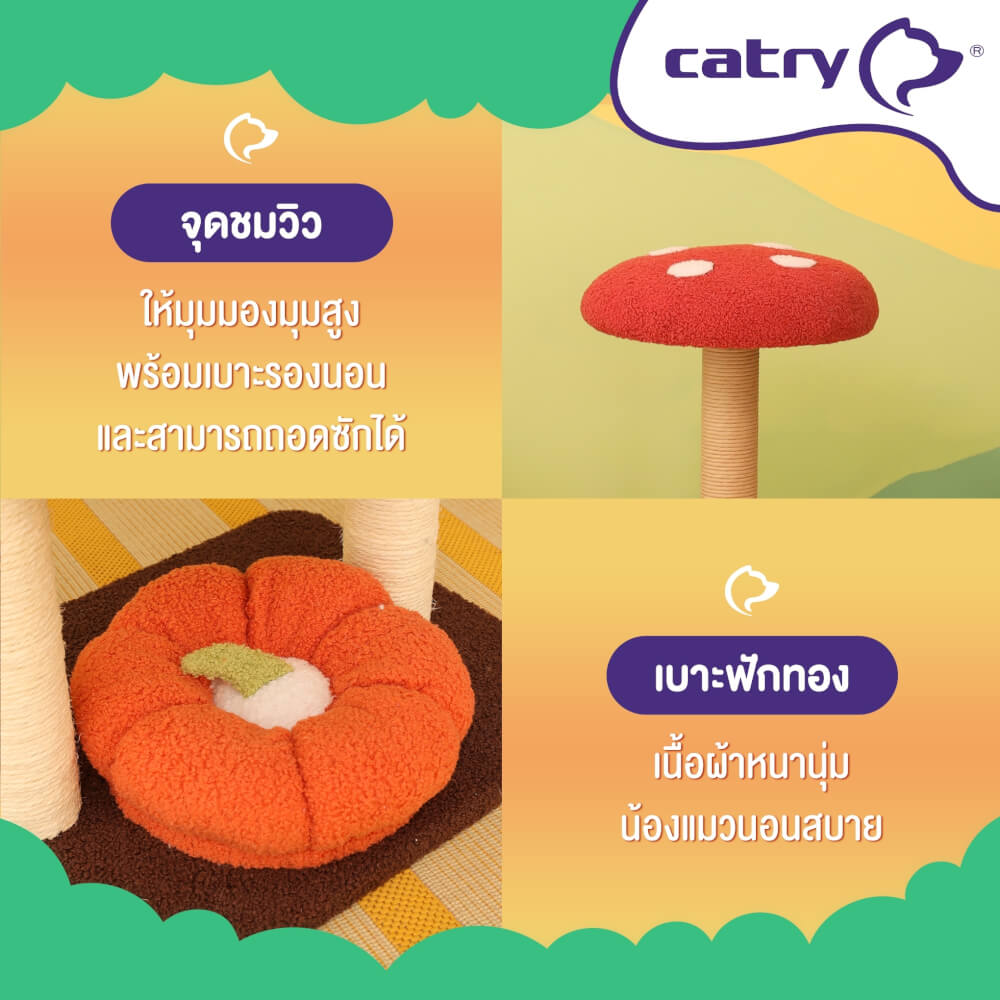 คอนโดแมว Catry รุ่น Enchanted Grove พร้อมเสาลับเล็บรูปทรงเห็ดขนาดเล็ก