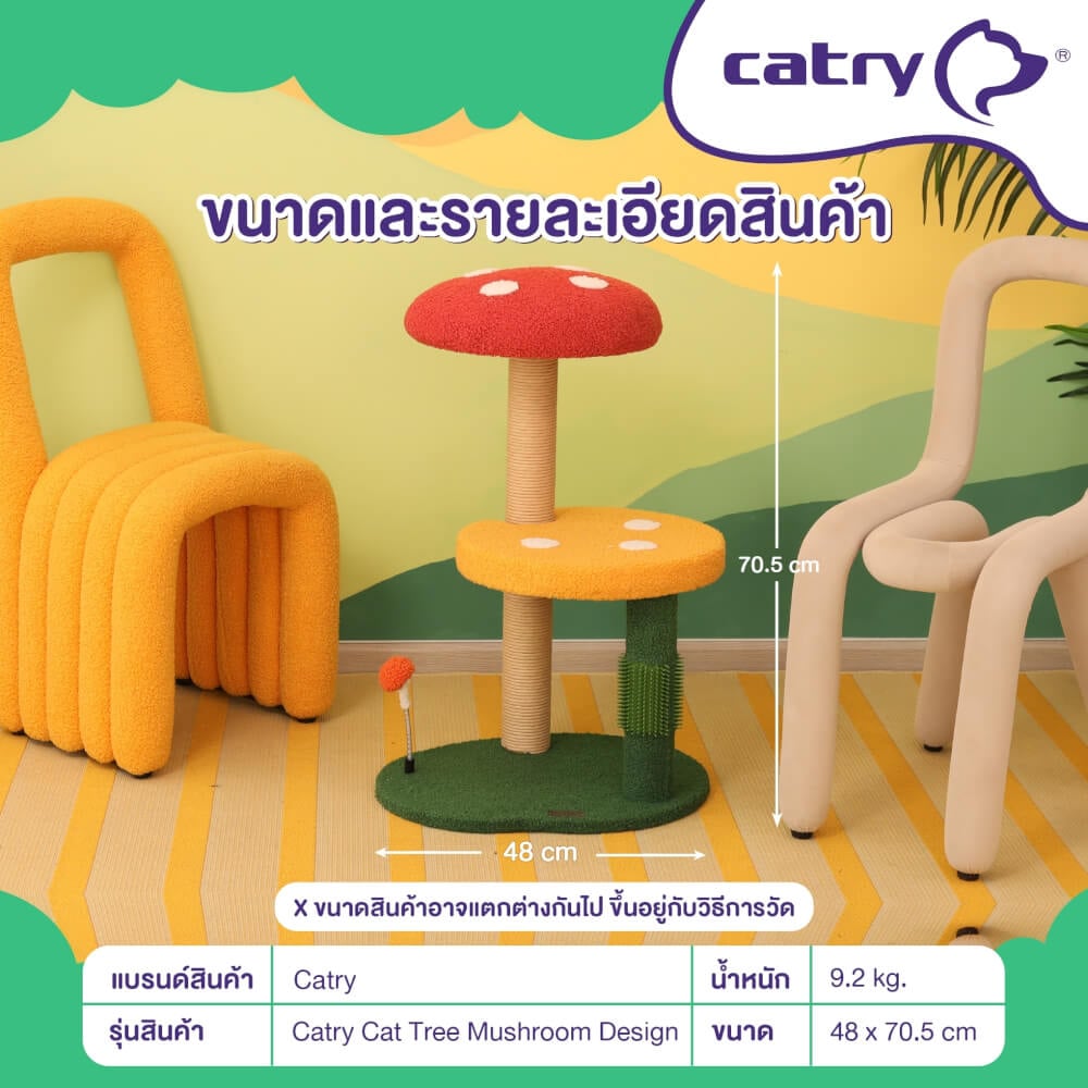คอนโดแมว Catry รุ่น Twin Mushroom พร้อมเสาลับเล็บรูปทรงเห็ดขนาดเล็ก