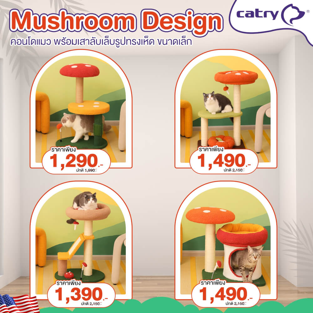 คอนโดแมว Catry รุ่น Enchanted Grove พร้อมเสาลับเล็บรูปทรงเห็ดขนาดเล็ก
