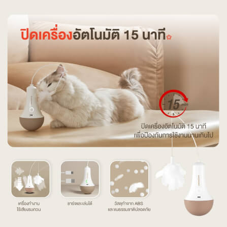 ของเล่นแมวอัตโนมัติ PetSnowy_1