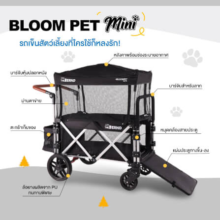 รถเข็นสัตว์เลี้ยง BERND BLOOM PET MINI - สีดำ_1
