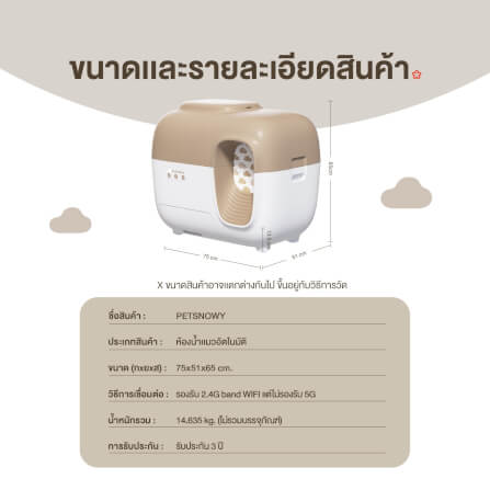 ห้องน้ำแมวอัตโนมัติระบบปิด PetSnowy_10
