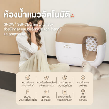 ห้องน้ำแมวอัตโนมัติระบบปิด PetSnowy_2