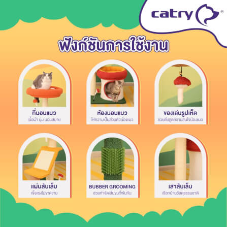 คอนโดแมว Catry รุ่น Twin Mushroom พร้อมเสาลับเล็บรูปทรงเห็ดขนาดเล็ก_2