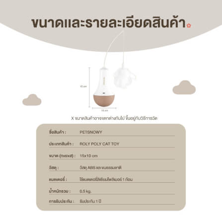 ของเล่นแมวอัตโนมัติ PetSnowy_5