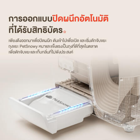 ห้องน้ำแมวอัตโนมัติระบบปิด PetSnowy_6