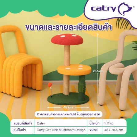 คอนโดแมว Catry รุ่น Twin Mushroom พร้อมเสาลับเล็บรูปทรงเห็ดขนาดเล็ก_7