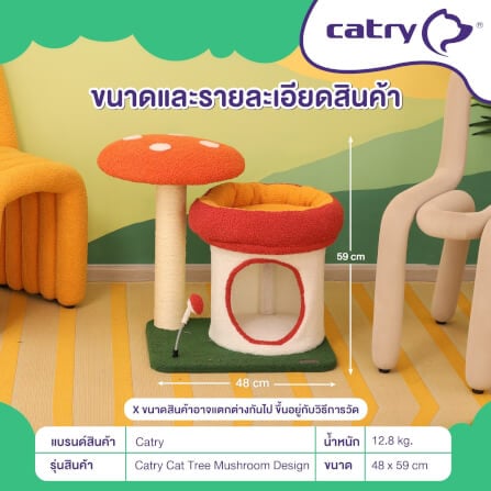คอนโดแมว Catry รุ่น Mushroom Haven พร้อมเสาลับเล็บรูปทรงเห็ดขนาดเล็ก_7