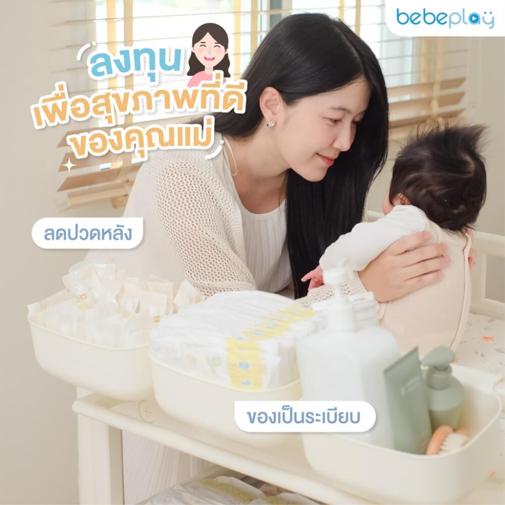 โต๊ะเปลี่ยนผ้าอ้อม BEBEPLAY เคลื่อนที่ได้