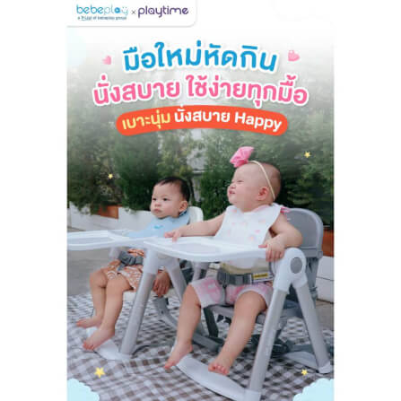 เก้าอี้ทานข้าวเด็กพกพา BEBEPLAY รุ่น PUPPY สีครีม_1