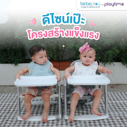 เก้าอี้ทานข้าวเด็กพกพา BEBEPLAY รุ่น PUPPY สีครีม_2