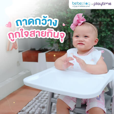 เก้าอี้ทานข้าวเด็กพกพา BEBEPLAY รุ่น PUPPY สีครีม_3