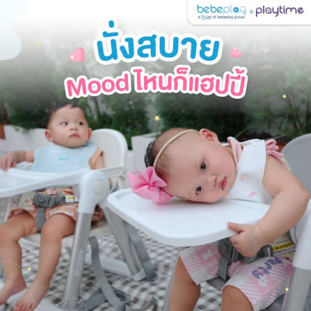 เก้าอี้ทานข้าวเด็กพกพา BEBEPLAY รุ่น PUPPY สีครีม_4