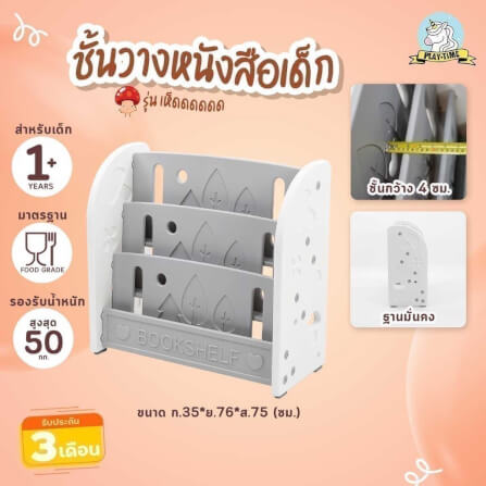 ชั้นวางหนังสือ BEBEPLAY เด็ก รุ่น PLAYTIME เห็ด เฟอร์นิเจอร์ตกแต่งห้องนอนของหนูน้อย สีเทาขาว_4