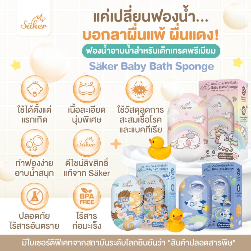 ฟองน้ำอาบน้ำเด็ก SAKER ลาย RAINBOW UNICORN-SAKER0196-RU_1