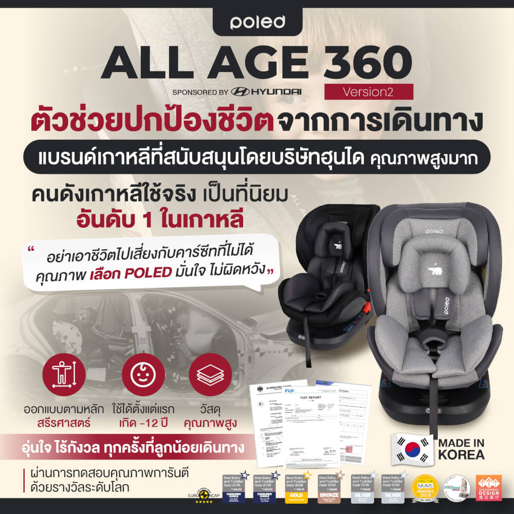 คาร์ซีท POLED ALL AGE 360 สำหรับแรกเกิด-12ปี หมุนได้ 360 องศา สีดำ