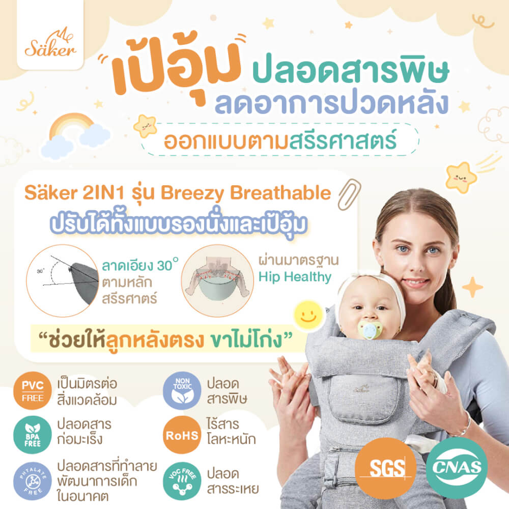 เป้อุ้ม SAKER รุ่น BREEZY BRATHABLE- SAKER0195-GY