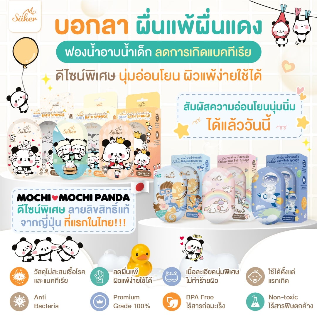 ฟองน้ำอาบน้ำเด็ก SAKER ลาย ONSEN SAKER0196-MP-ONSEN