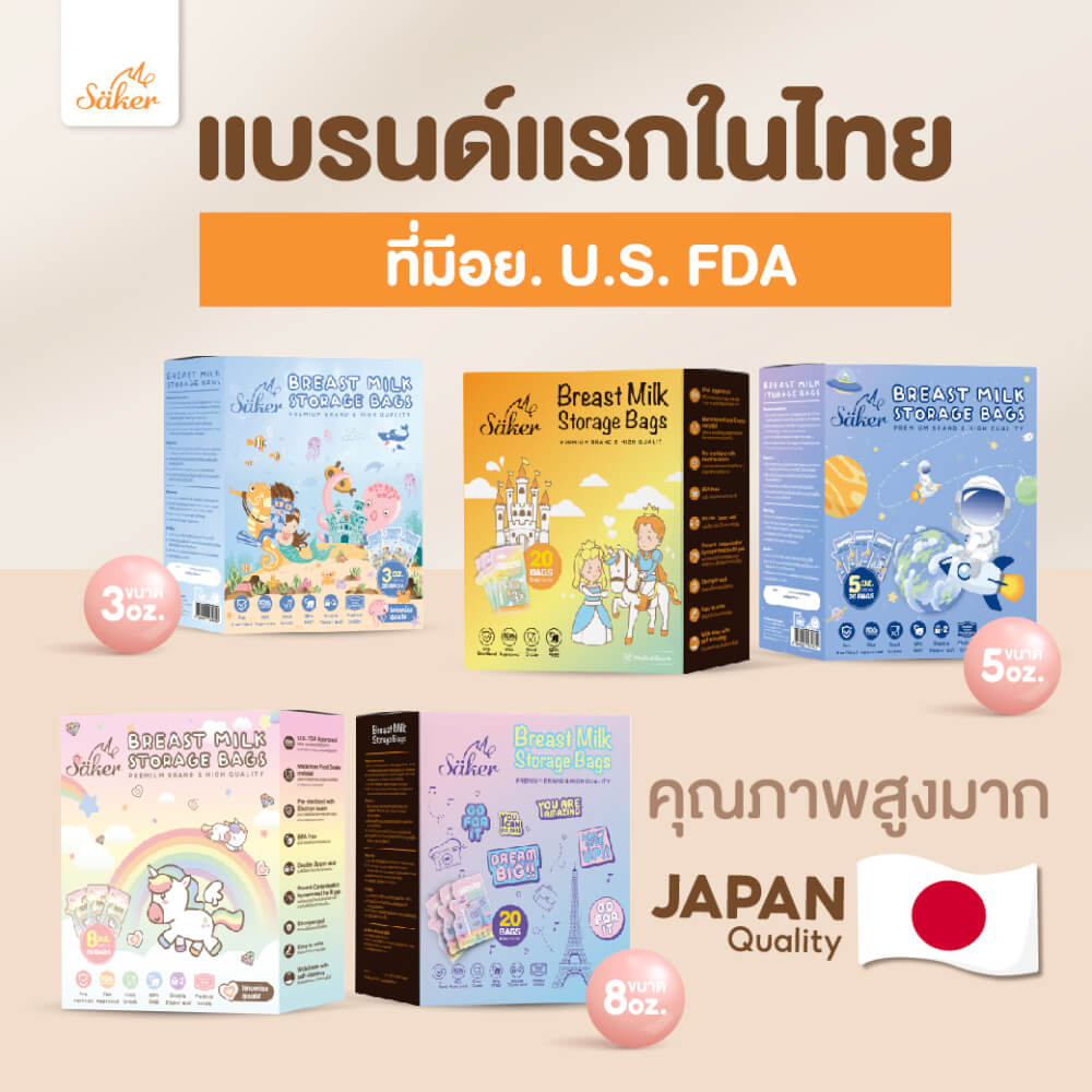 ถุงเก็บน้ำนม SAKER 3OZ - UNDER THE SEA 20 ชิ้น SAKER0188-3OZ