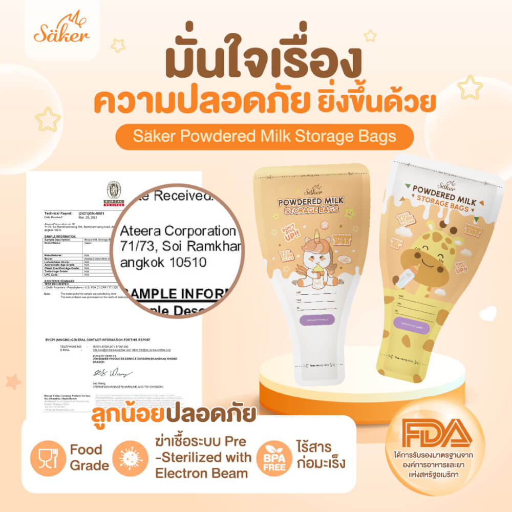 ถุงแบ่งนมผง SAKER ลาย UNICORN  - SAKER0189-UN