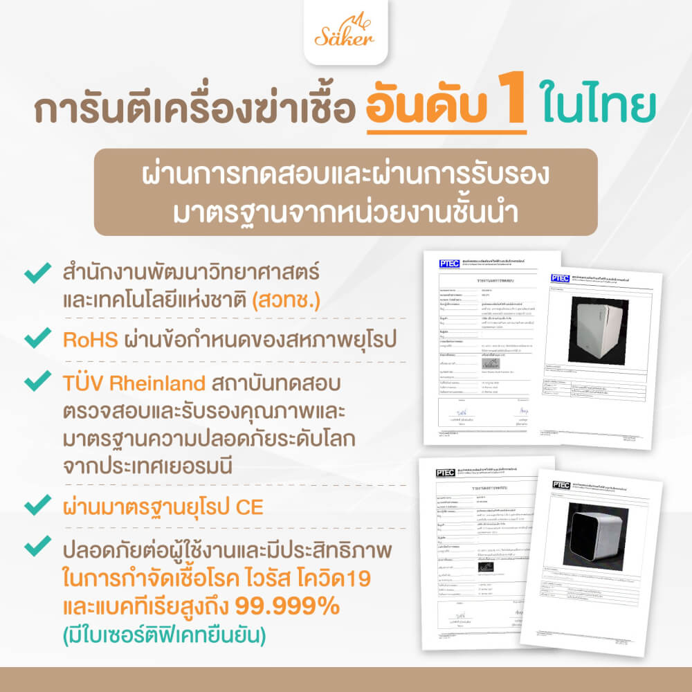 เครื่องฆ่าเชื้อ+อบแห้ง+ลดกลิ่นอับ SAKER XL สีขาว SAKER0186-SN