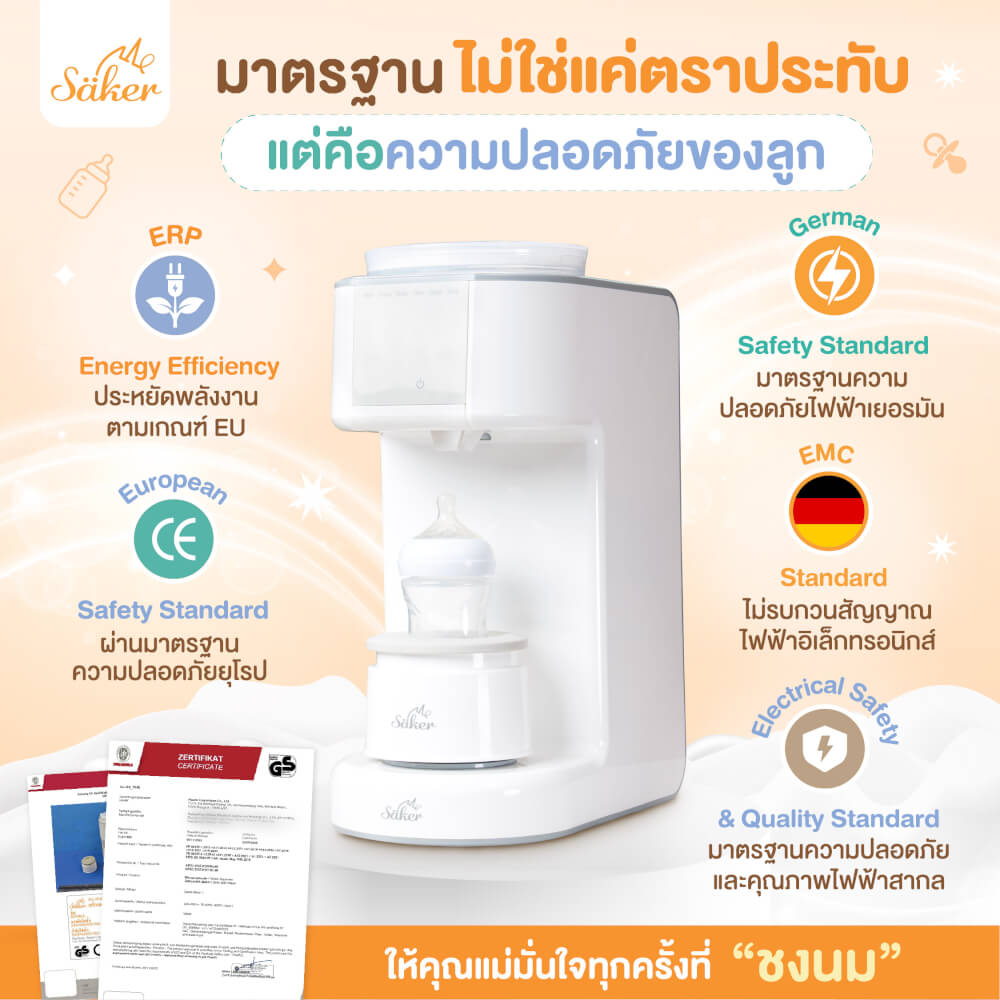 เครื่องชงนมและเขย่านมอัตโนมัติ ALL IN 1 SAKER รุ่น 0201 สีขาว