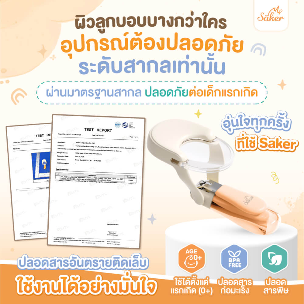 กรรไกรตัดเล็บเด็ก SAKER รุ่น 0206