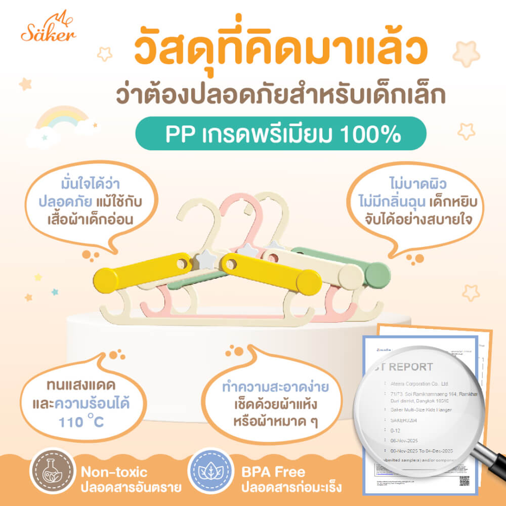ไม้แขวนเสื้อเด็ก SAKER รุ่น 0204-BS สีชมพู/ครีม (แพ็ค 5 ชิ้น)
