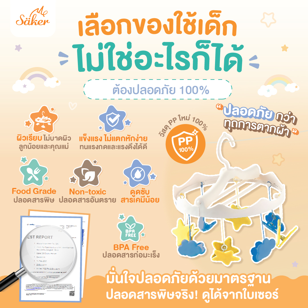 ที่ตากผ้า พร้อมตัวหนีบ SAKER รุ่น SAKER0203-ST ลาย STAR