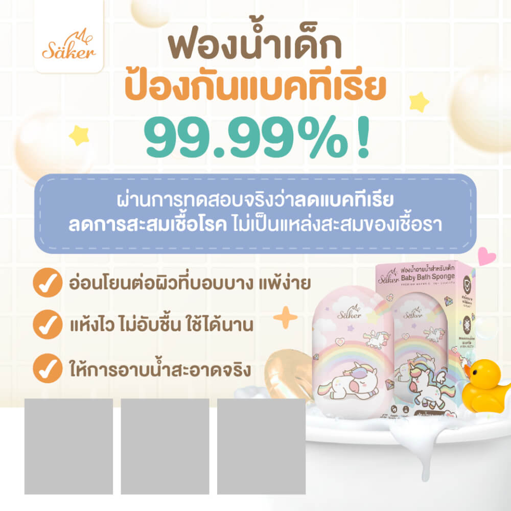 ฟองน้ำอาบน้ำเด็ก SAKER ลาย RAINBOW UNICORN-SAKER0196-RU_3