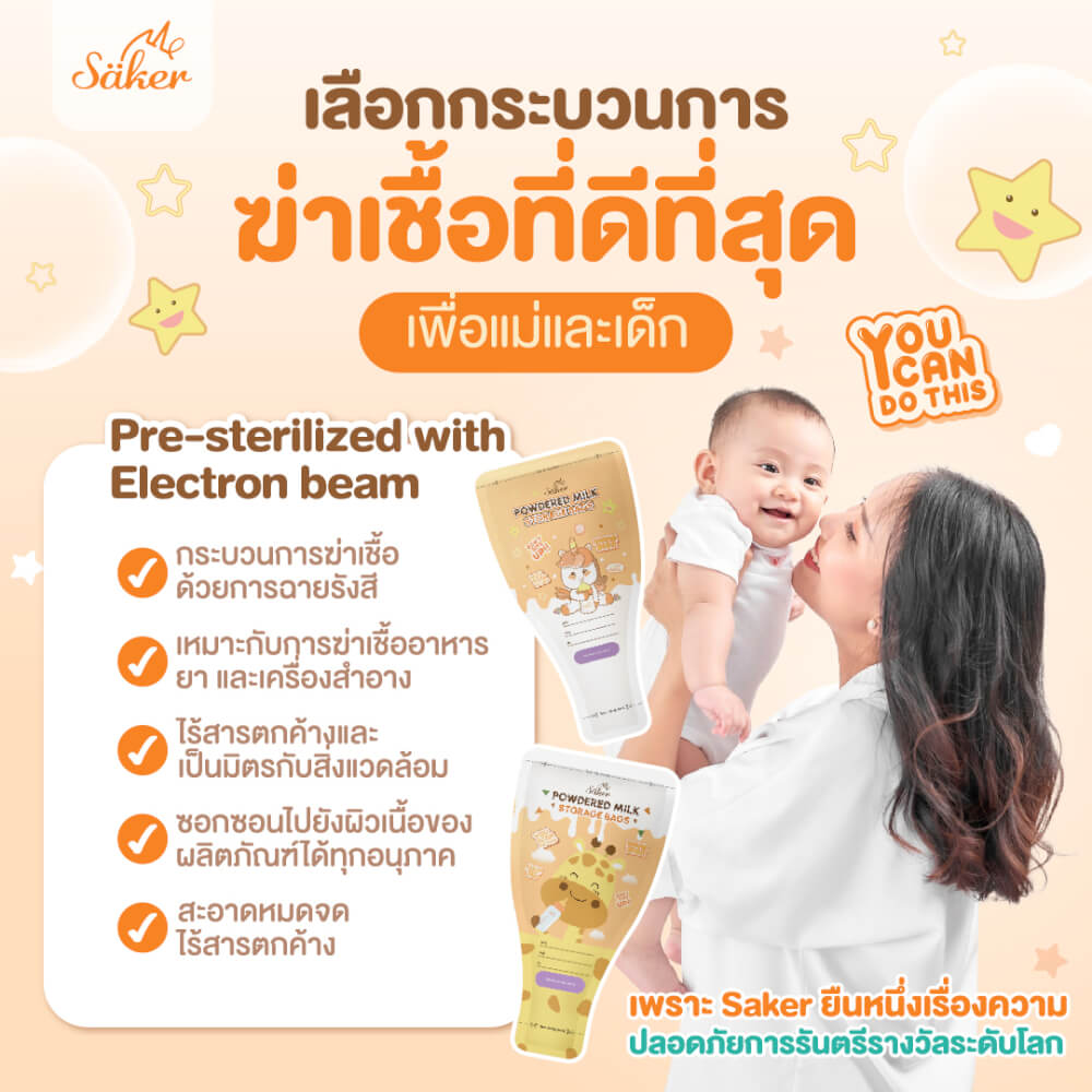 ถุงแบ่งนมผง SAKER ลาย UNICORN  - SAKER0189-UN