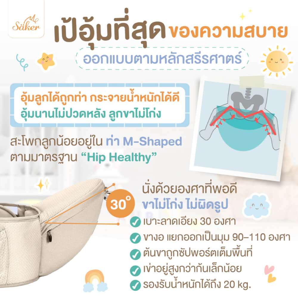 เป้อุ้ม SAKER รุ่นEXTRA COMFORT- SAKER0194-AP